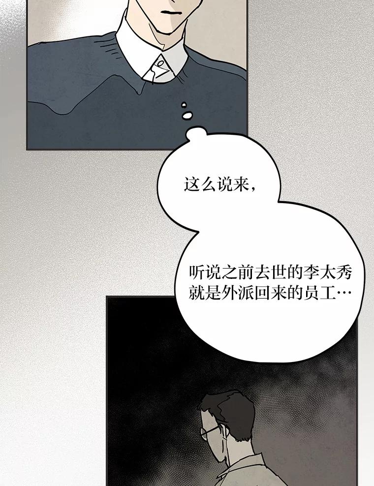 《纯黑照片》10.抉择 第65页