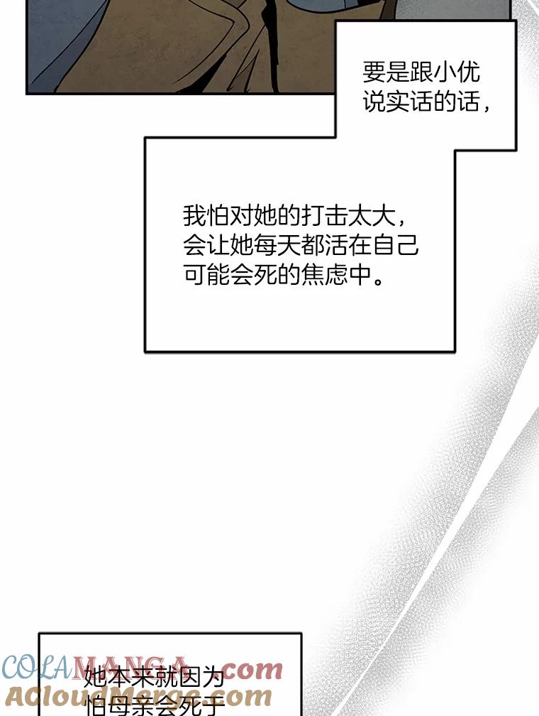 《纯黑照片》10.抉择 第25页