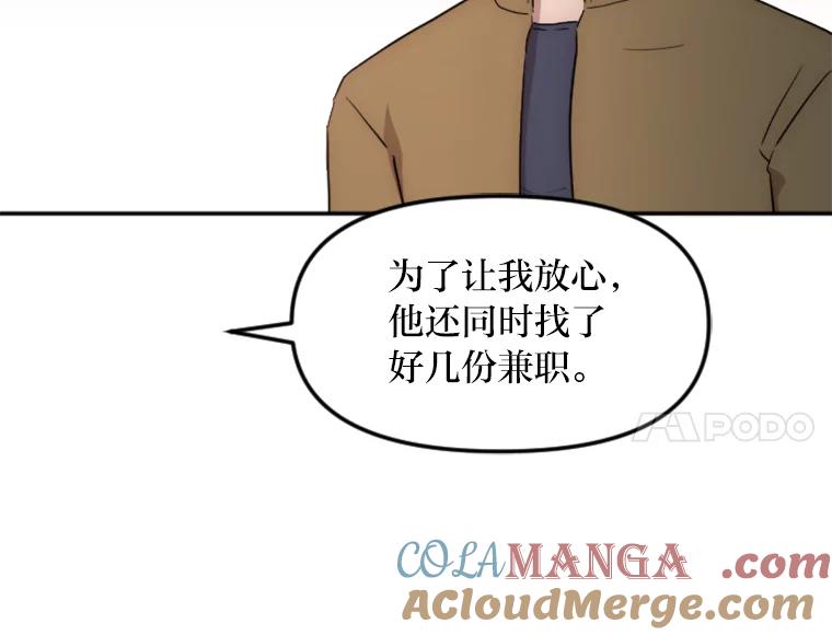 《人间市场》11.心防 第101页