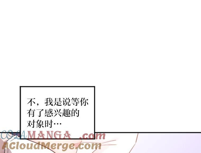 《人间市场》12.胆小鬼 第37页