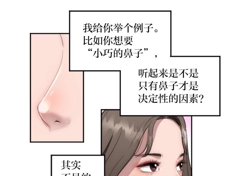 《人间市场》12.胆小鬼 第19页