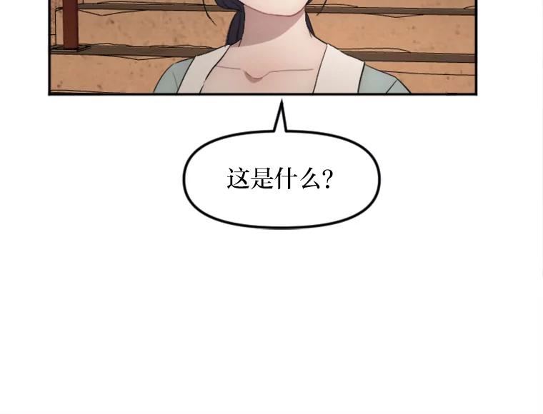 《人间市场》12.胆小鬼 第87页