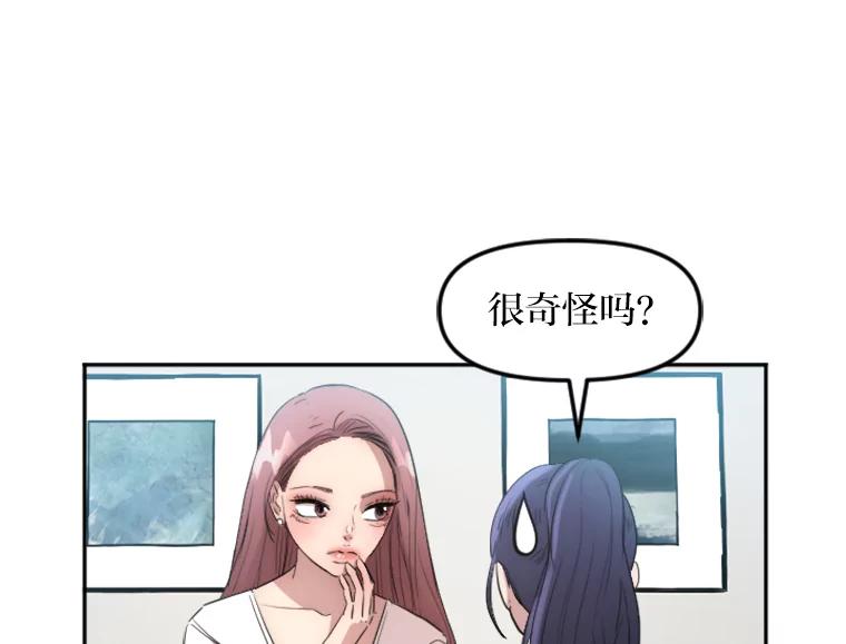 《人间市场》12.胆小鬼 第27页