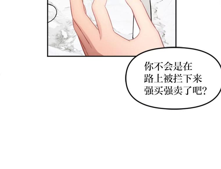 《人间市场》12.胆小鬼 第2页