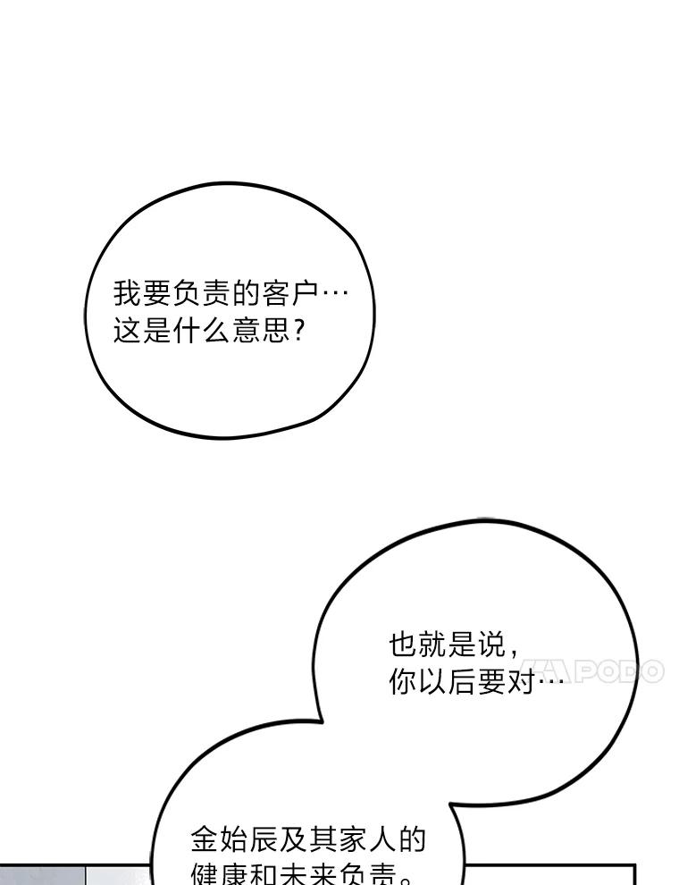 《纯黑照片》11.事实真相 第65页