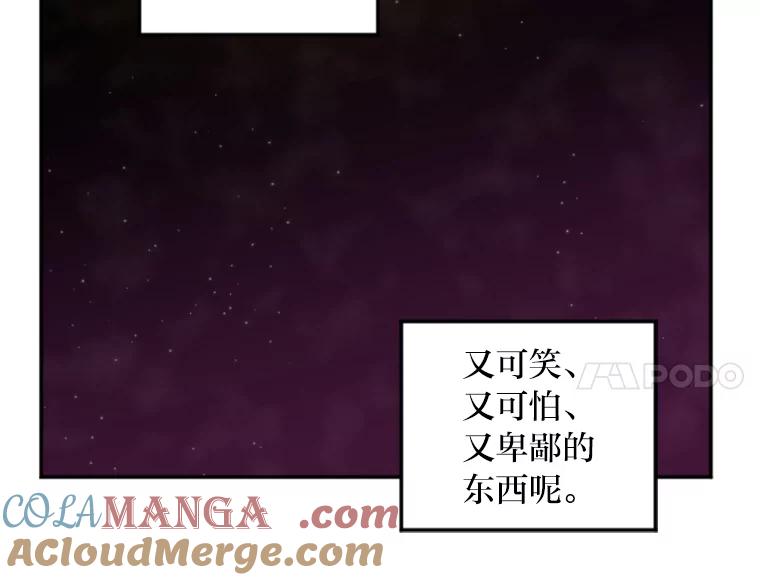 《人间市场》12.胆小鬼 第73页