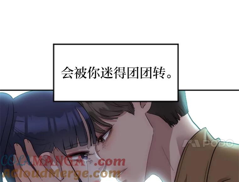 《人间市场》12.胆小鬼 第45页