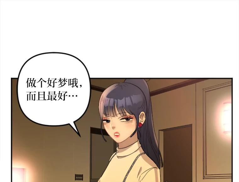 《人间市场》12.胆小鬼 第54页