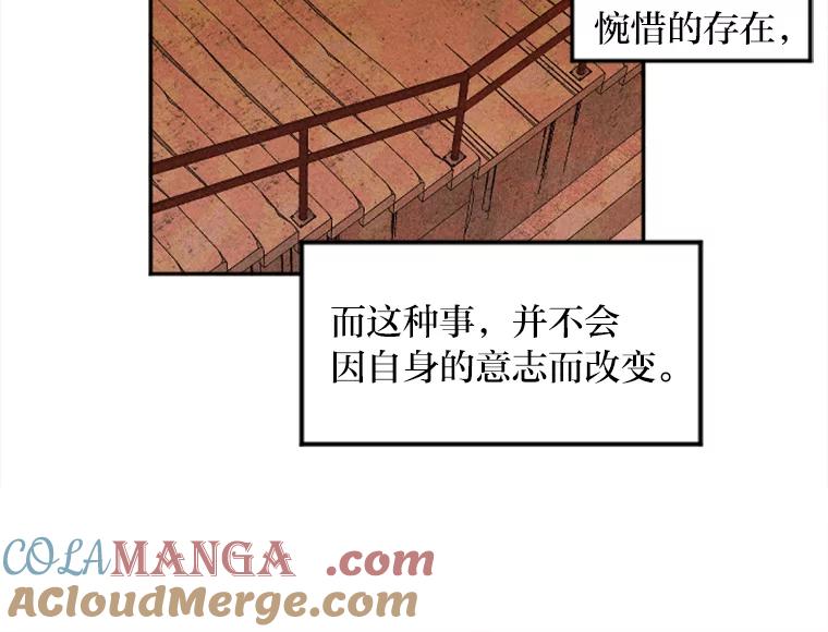 《人间市场》12.胆小鬼 第85页