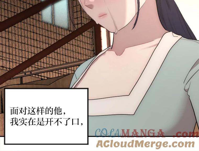 《人间市场》12.胆小鬼 第113页