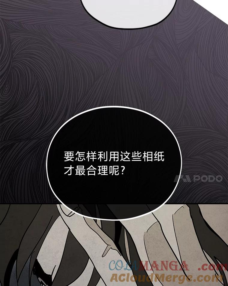 《纯黑照片》11.事实真相 第82页