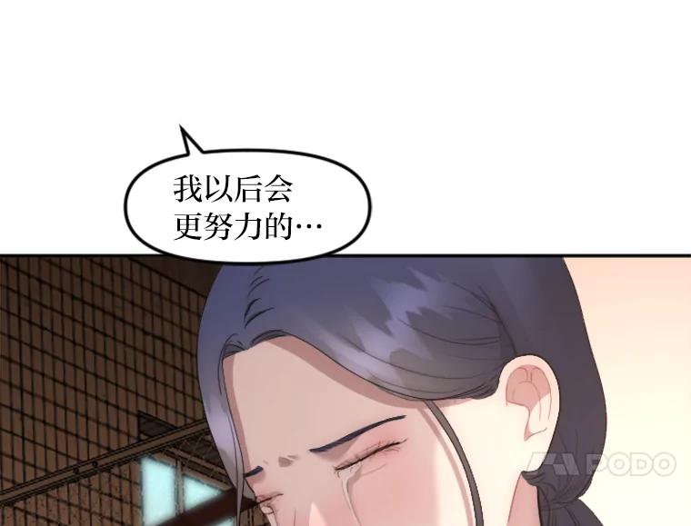 《人间市场》12.胆小鬼 第112页