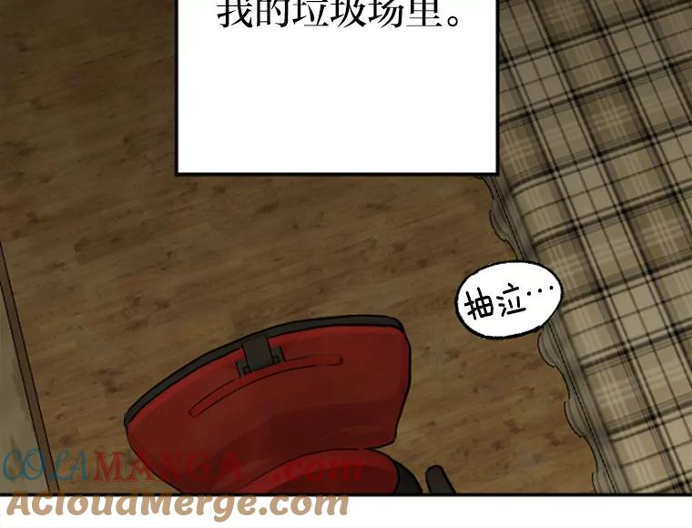 《人间市场》12.胆小鬼 第117页