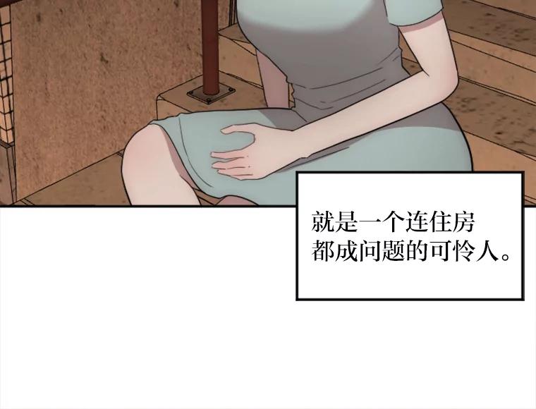 《人间市场》12.胆小鬼 第91页