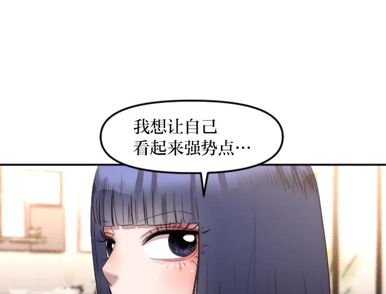 《人间市场》12.胆小鬼 第3页