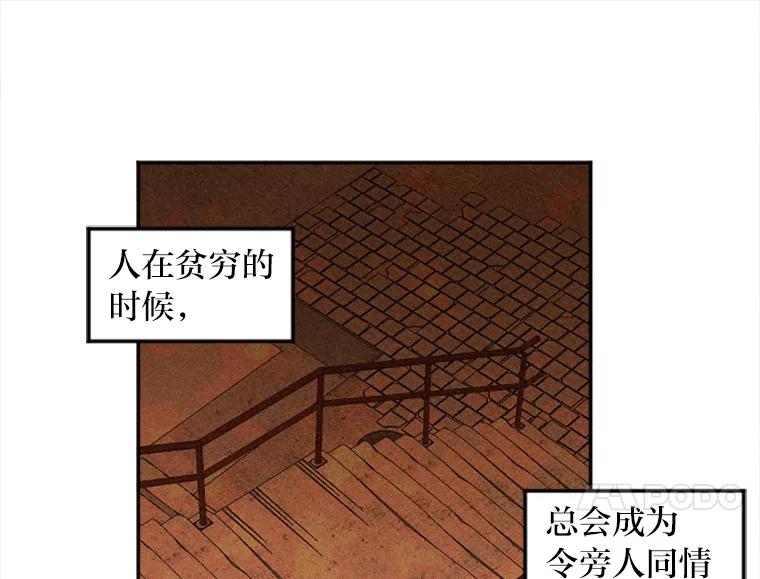 《人间市场》12.胆小鬼 第84页