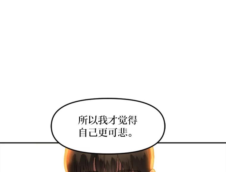 《人间市场》12.胆小鬼 第94页