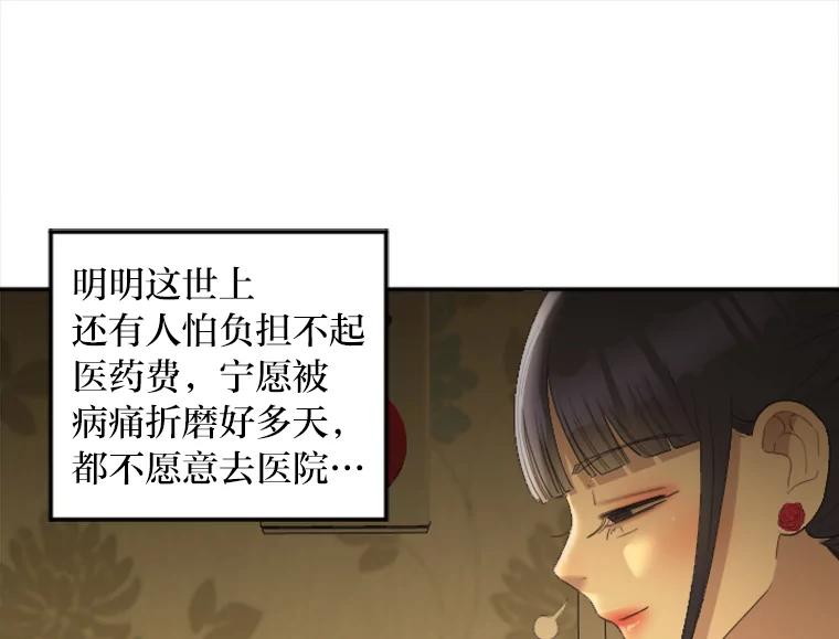 《人间市场》12.胆小鬼 第70页
