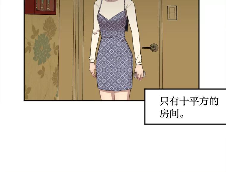 《人间市场》12.胆小鬼 第67页