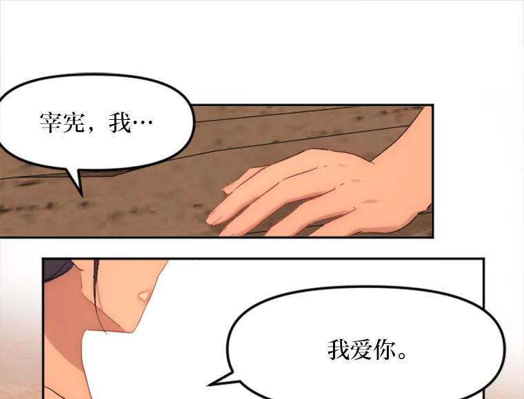 《人间市场》12.胆小鬼 第92页