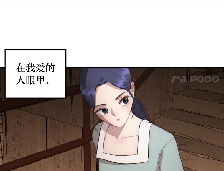 《人间市场》12.胆小鬼 第90页