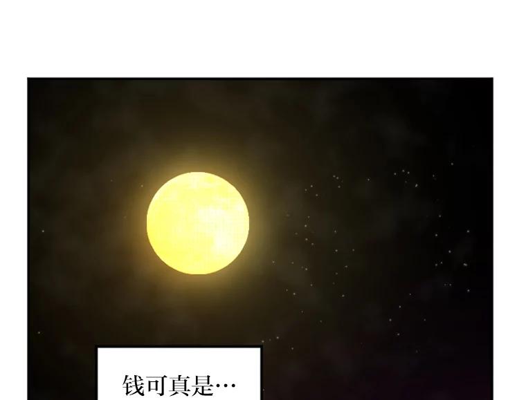 《人间市场》12.胆小鬼 第72页