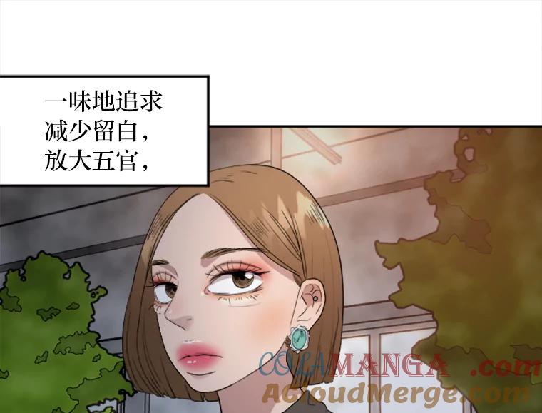 《人间市场》12.胆小鬼 第21页