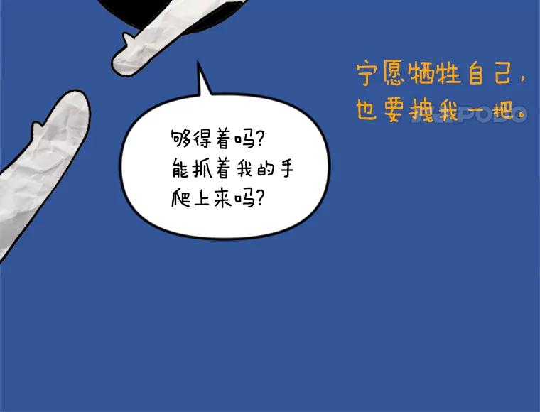 《人间市场》12.胆小鬼 第107页