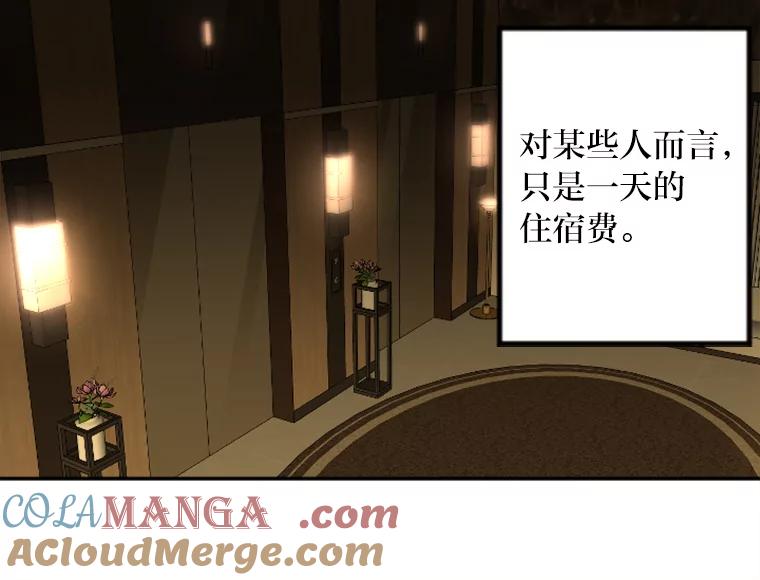 《人间市场》12.胆小鬼 第69页