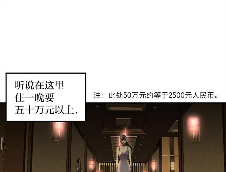 《人间市场》12.胆小鬼 第60页