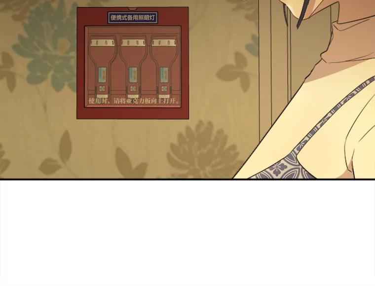《人间市场》12.胆小鬼 第71页
