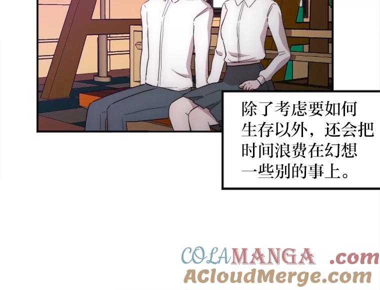 《人间市场》12.胆小鬼 第81页