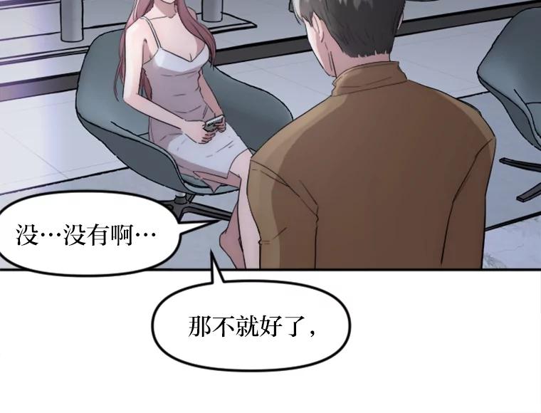 《人间市场》13.意外走红 第16页