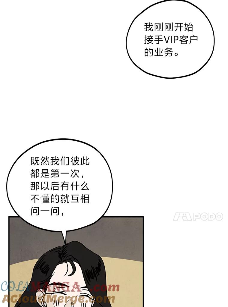 《纯黑照片》12.VIP客户 第73页