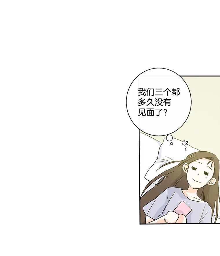 《追逐光的爱恋》14.心中的绿洲 第65页