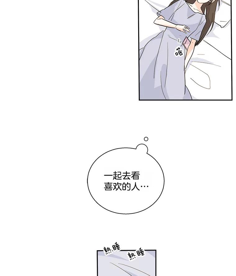 《追逐光的爱恋》14.心中的绿洲 第68页