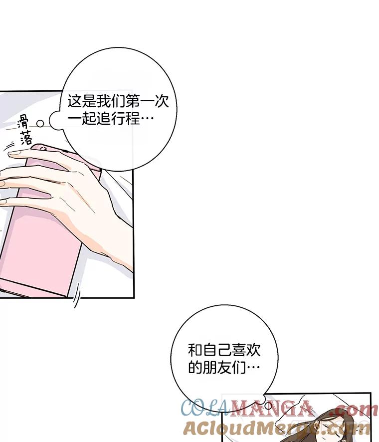 《追逐光的爱恋》14.心中的绿洲 第67页