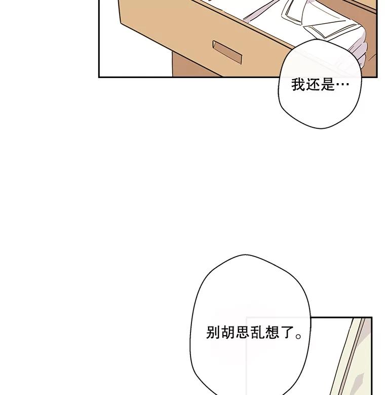 《追逐光的爱恋》15.一通电话 第20页
