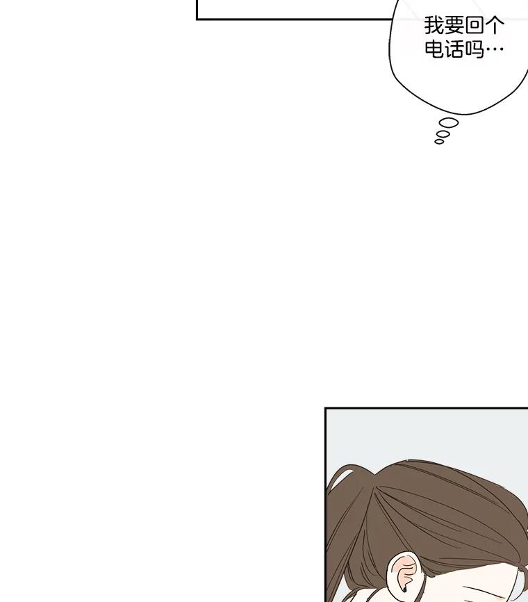 《追逐光的爱恋》15.一通电话 第14页