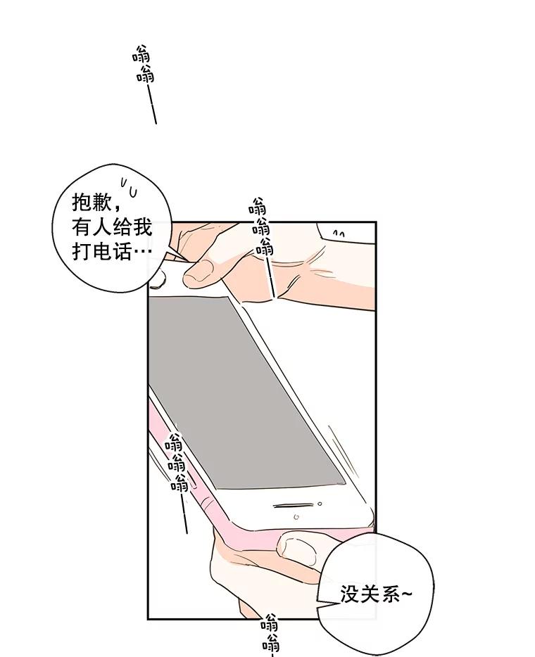 《追逐光的爱恋》15.一通电话 第62页