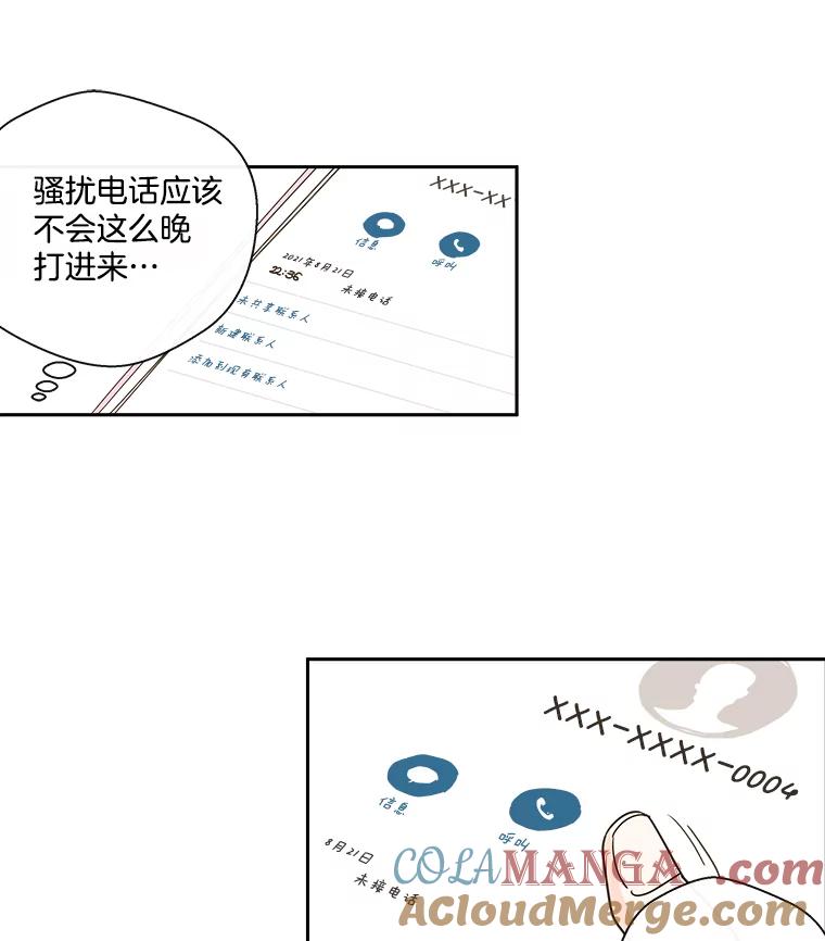 《追逐光的爱恋》15.一通电话 第13页