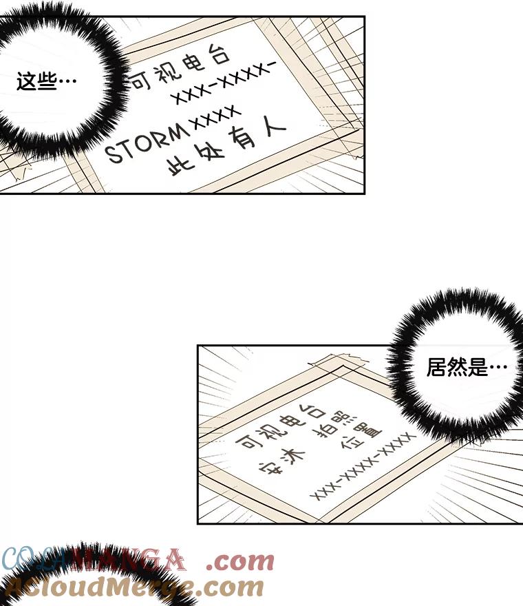 《追逐光的爱恋》15.一通电话 第37页