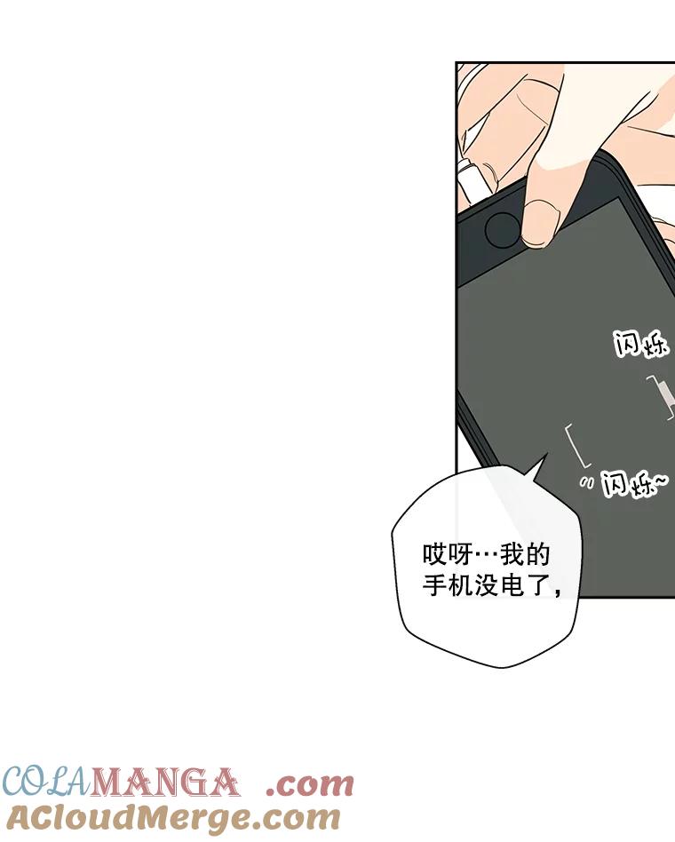 《追逐光的爱恋》15.一通电话 第55页