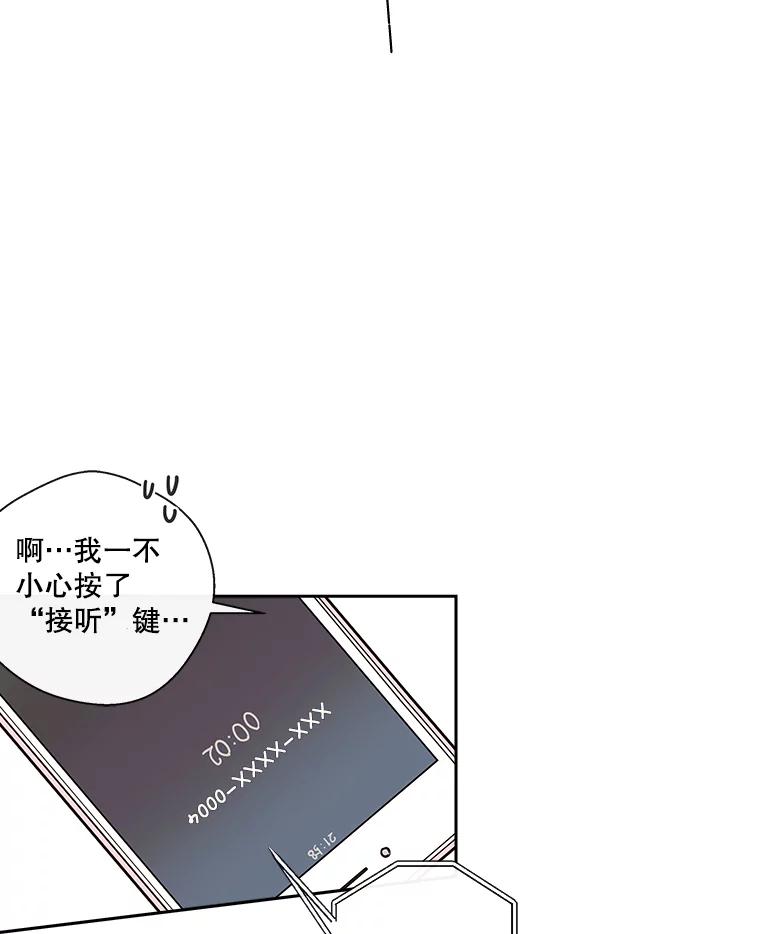 《追逐光的爱恋》15.一通电话 第63页
