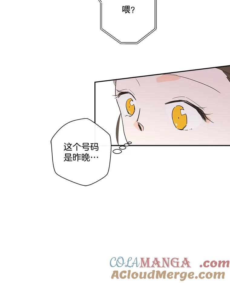 《追逐光的爱恋》15.一通电话 第64页