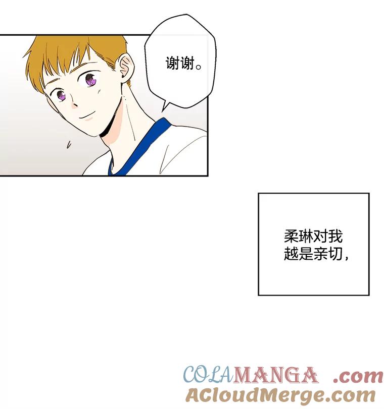 《追逐光的爱恋》15.一通电话 第58页