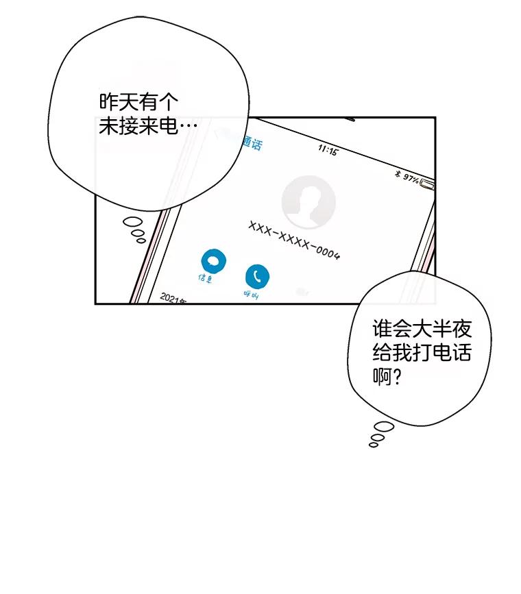 《追逐光的爱恋》15.一通电话 第12页