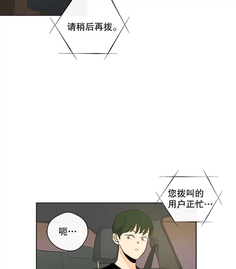 《追逐光的爱恋》16.担心 第72页