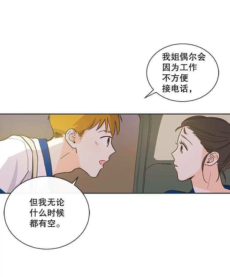 《追逐光的爱恋》16.担心 第62页