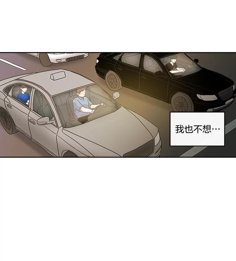 《追逐光的爱恋》16.担心 第68页